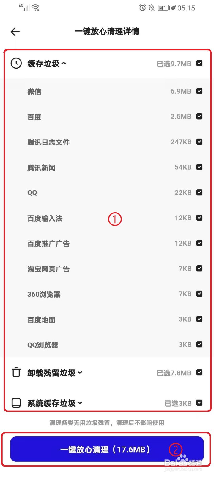 如何使用夸克浏览器清理手机垃圾