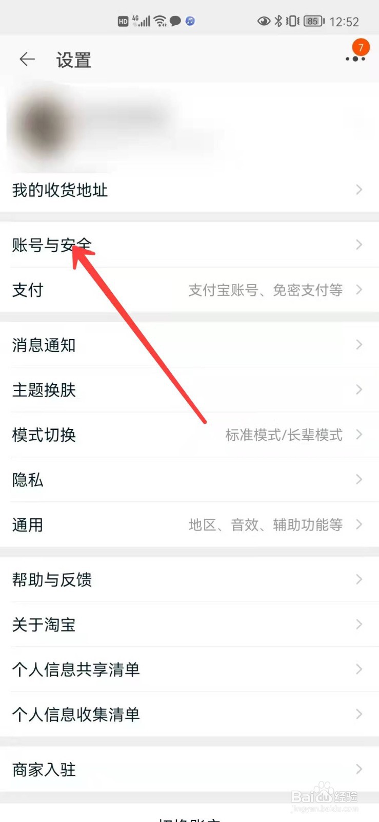 淘宝怎么锁定账号