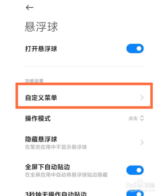 红米k30pro如何用悬浮球调节音量