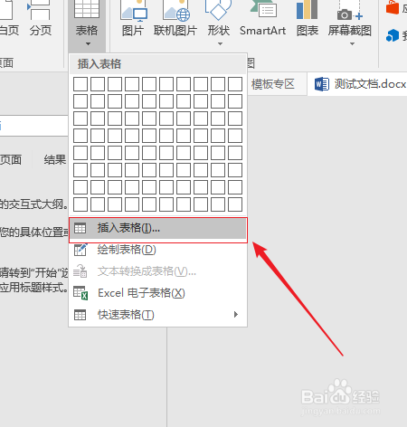 word2016如何插入表格?