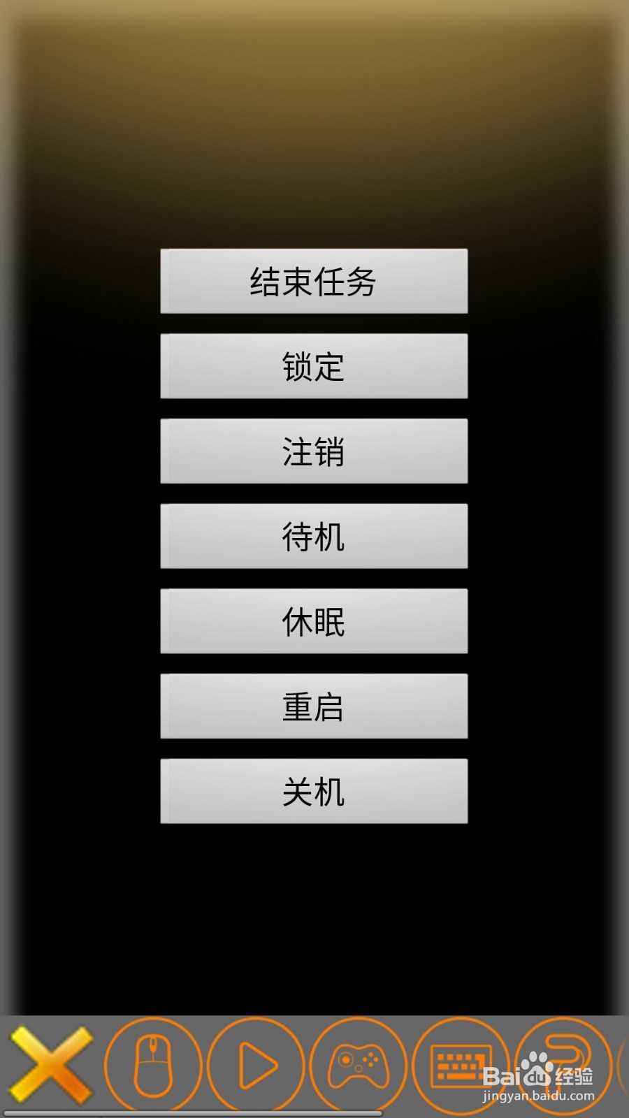 怎么用手机遥控电脑
