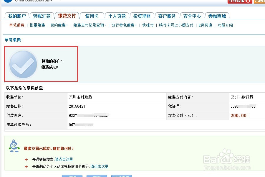网上如何查询交通违章并交罚款?(深圳)