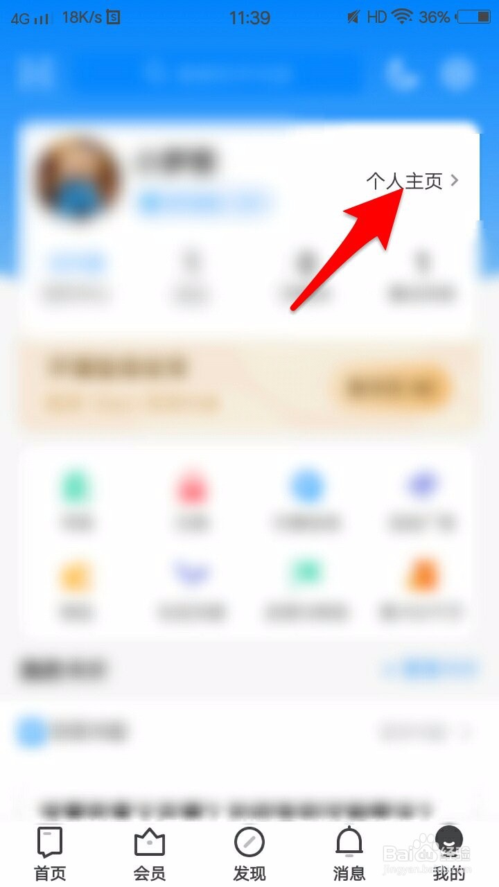 知乎如何将个人资料里的性别设置为保密