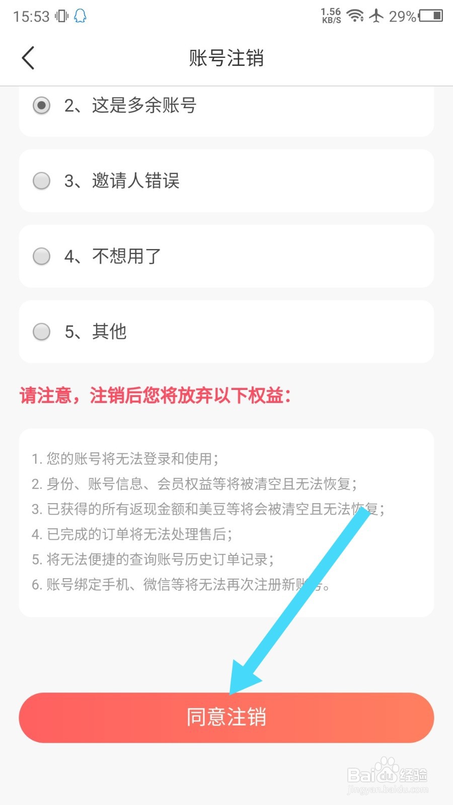 美物清单怎么注销账号