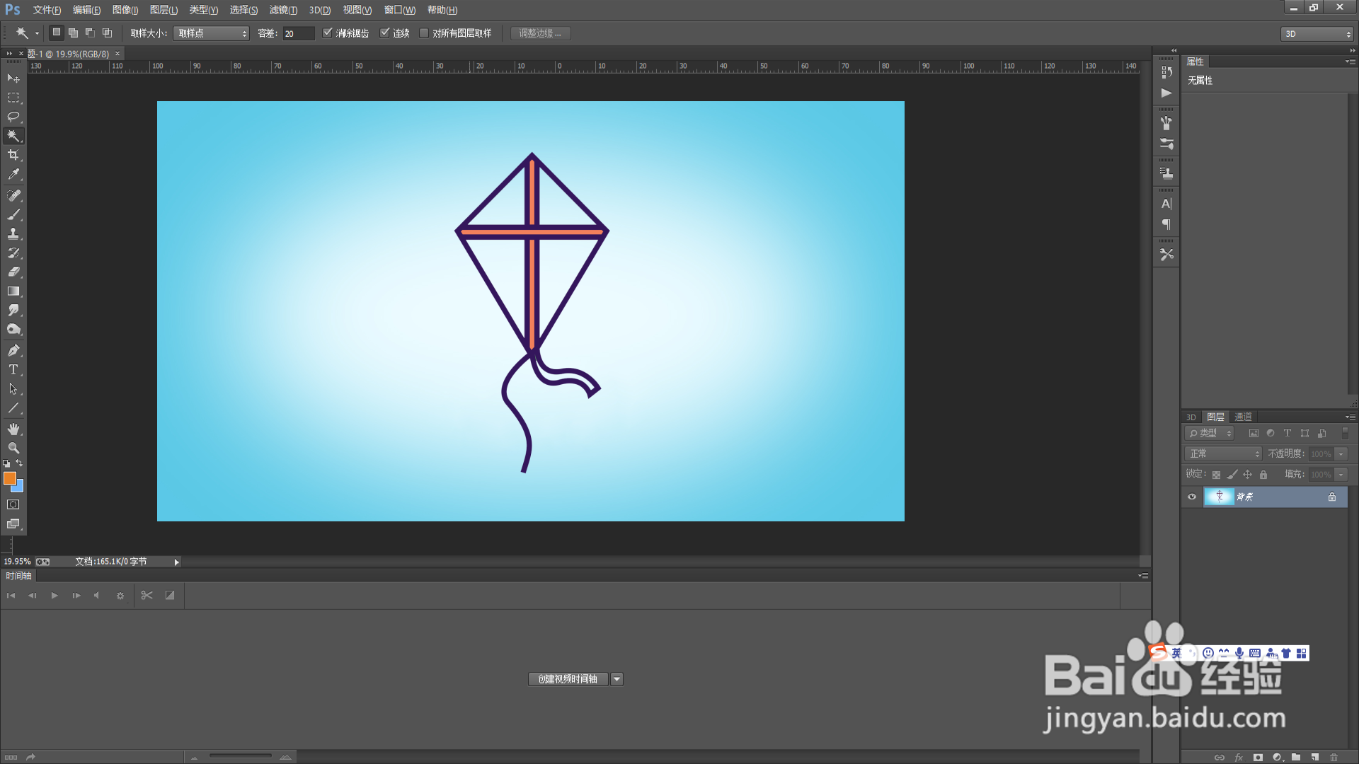 PS如何画卡通风筝