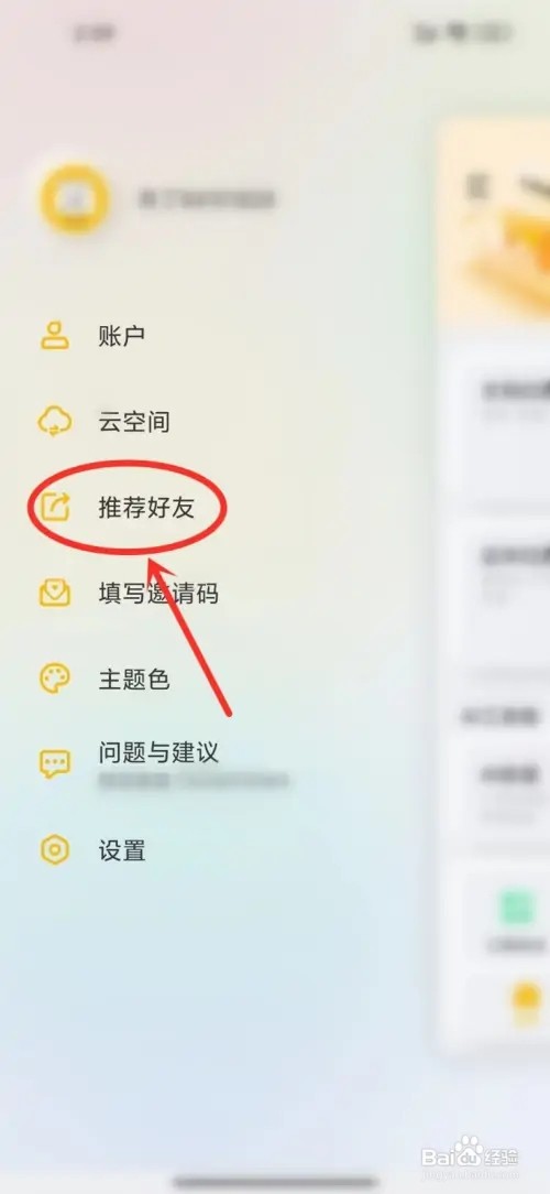 布丁扫描软件在哪里查看邀请码