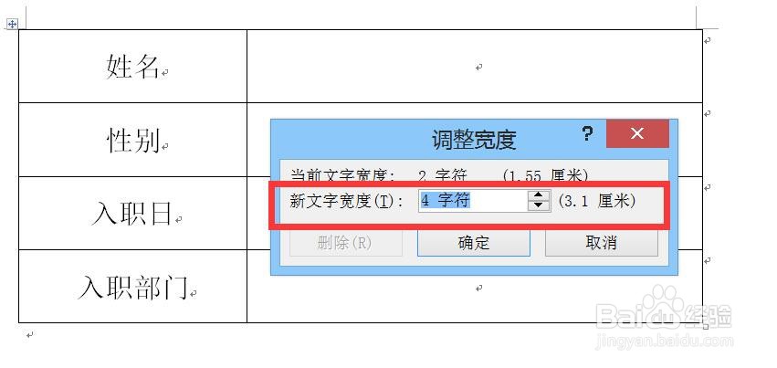 Word使用技巧：如何调整字符宽度对齐文本