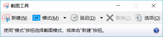 如何对Windows10自带截图工具进行快捷键设置