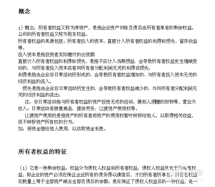 会计基础：[3]2.1会计要素