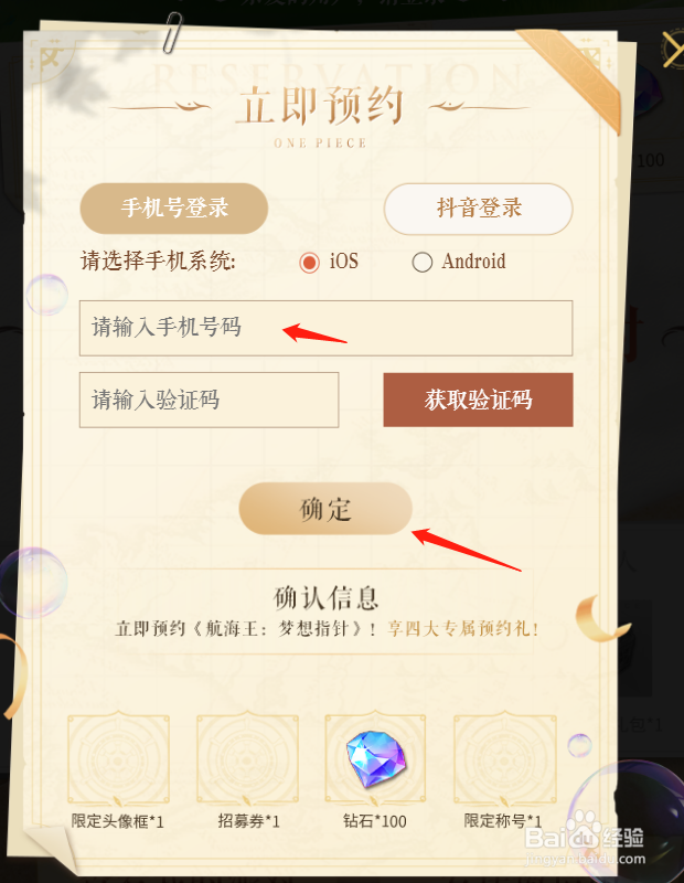 航海王梦想指针怎么预约