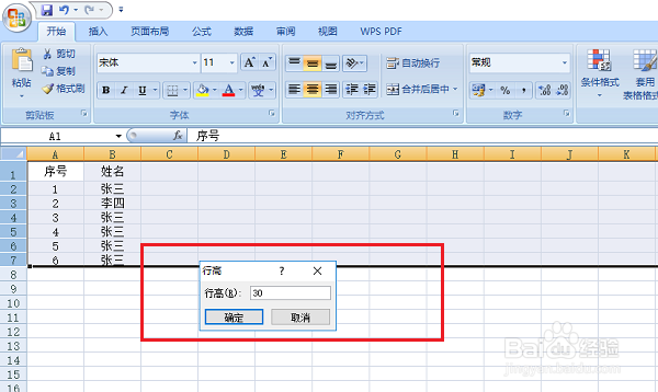 怎么设置Excel表格的行高
