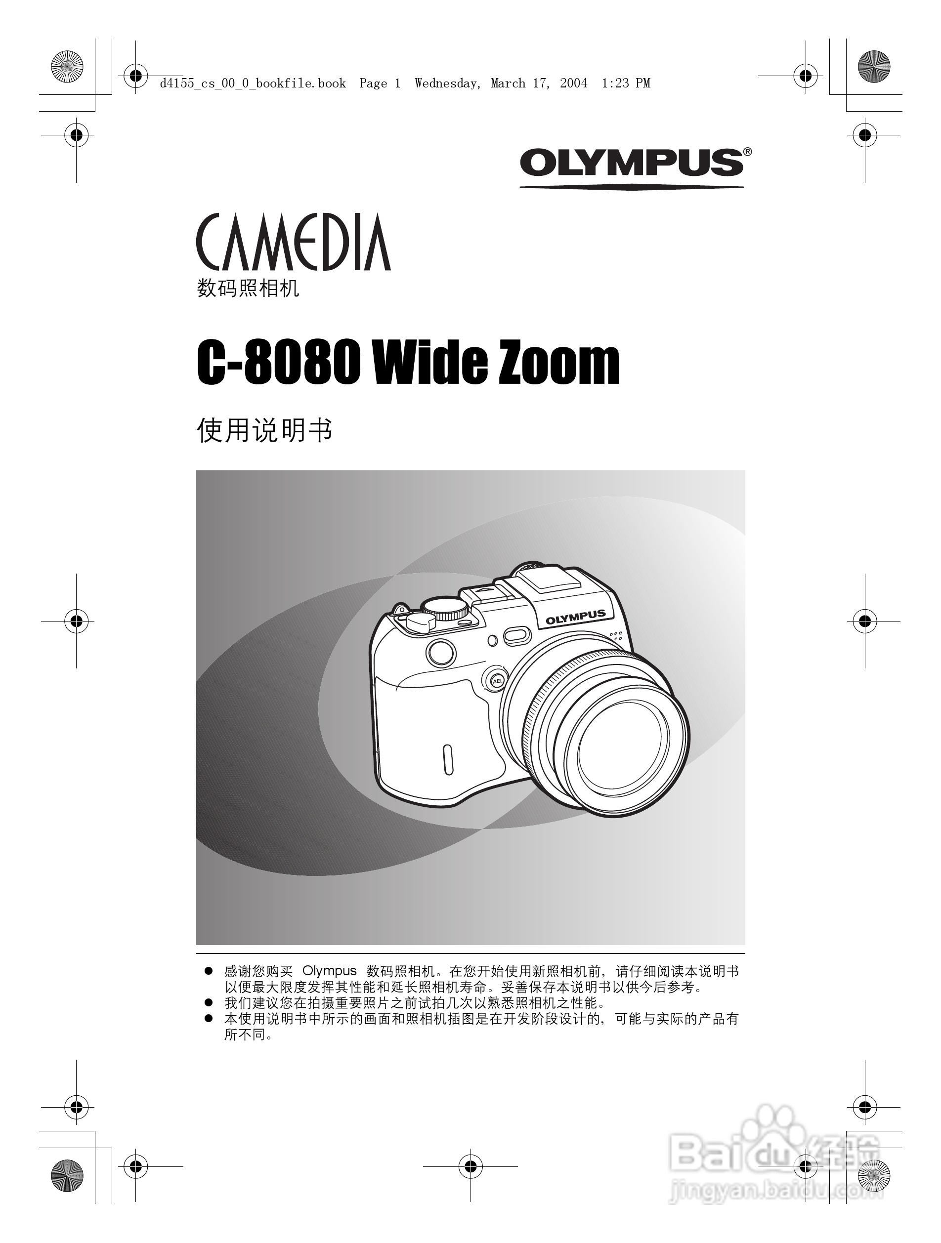 奥林巴斯 C-8080WZ数码相机说明书:[1]