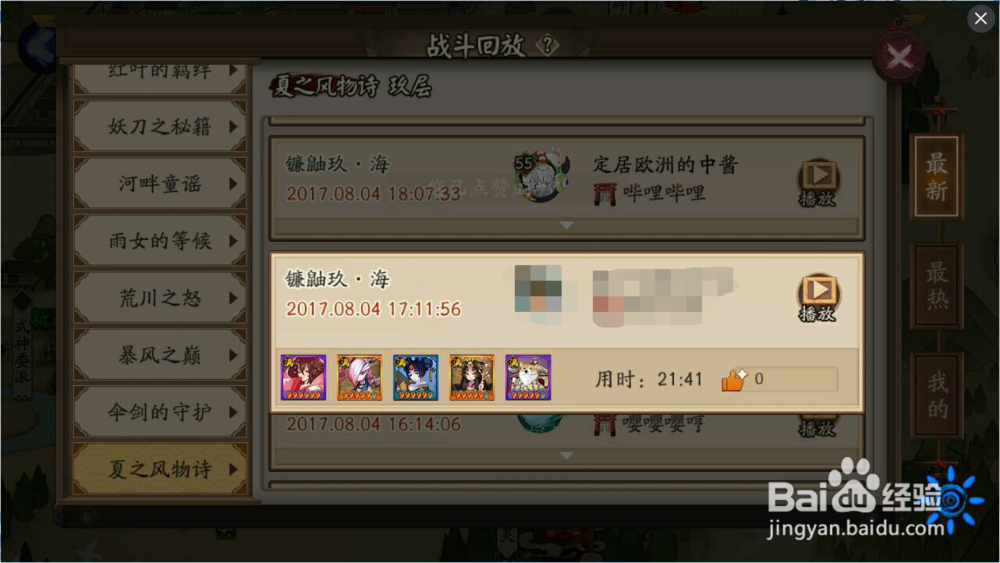 镰鼬九层怎么过