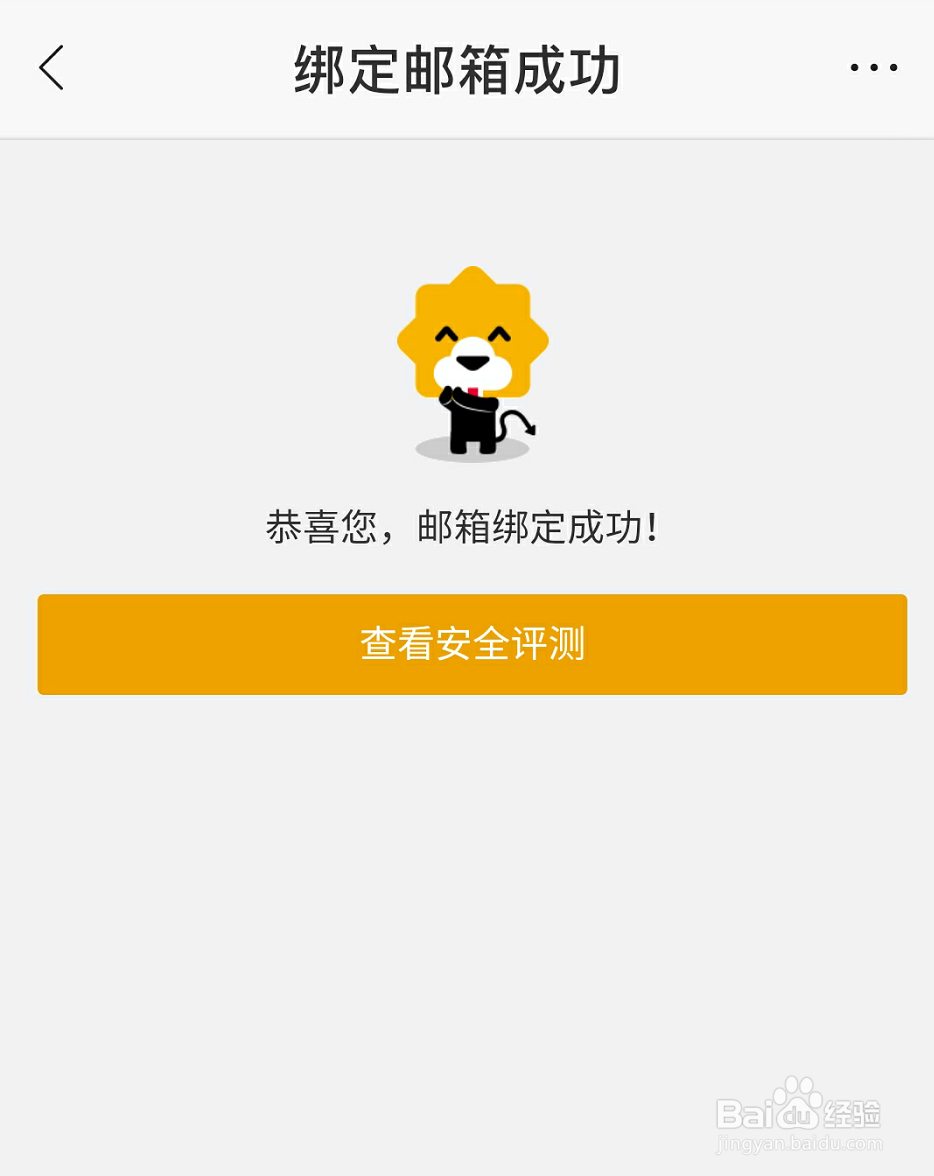 苏宁易购怎么绑定邮箱