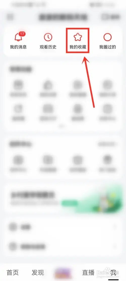 好看视频收藏的视频怎么批量删除?