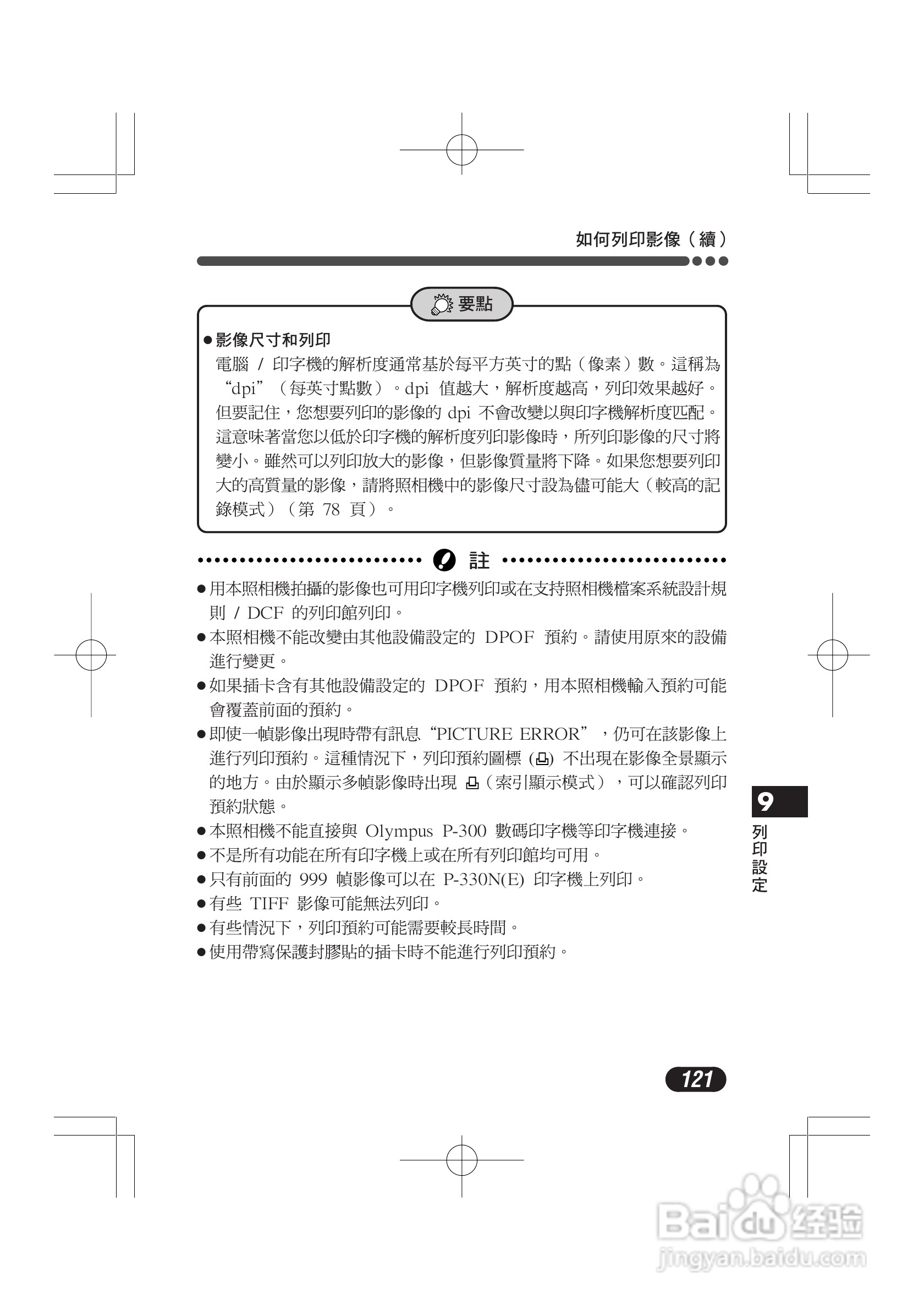 奥林巴斯 C-720UZ数码相机说明书:[13]