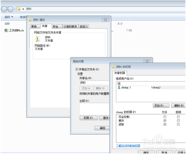 局域网共享权限设置软件、Win7共享访问权限设置
