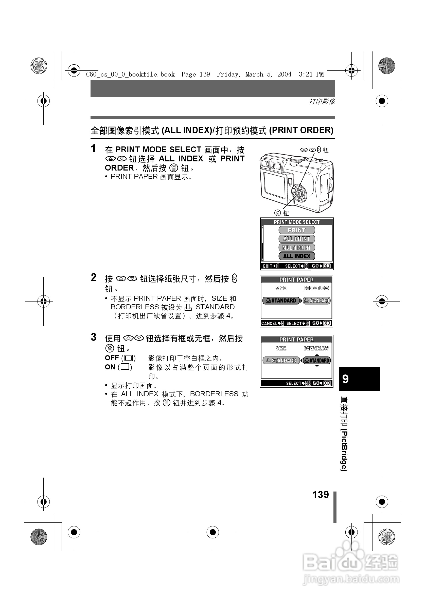 奥林巴斯 C-60ZOOM数码相机说明书:[14]