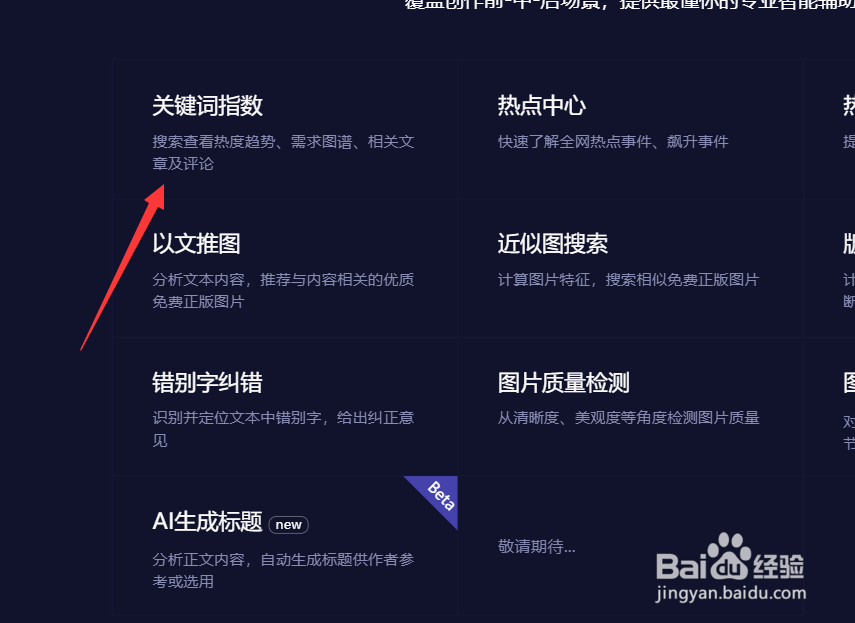 百家号怎么使用关键词指数功能