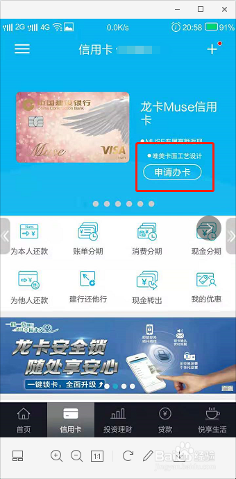 建设银行怎么自动申请信用卡