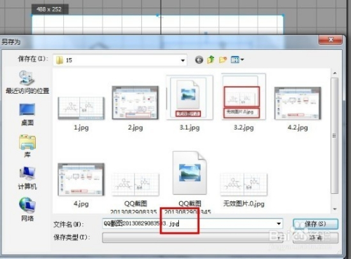 qq截图不能保存图片