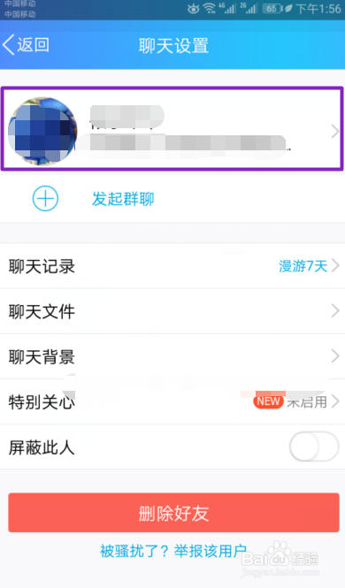 手机QQ如何给我们的好友修改备注