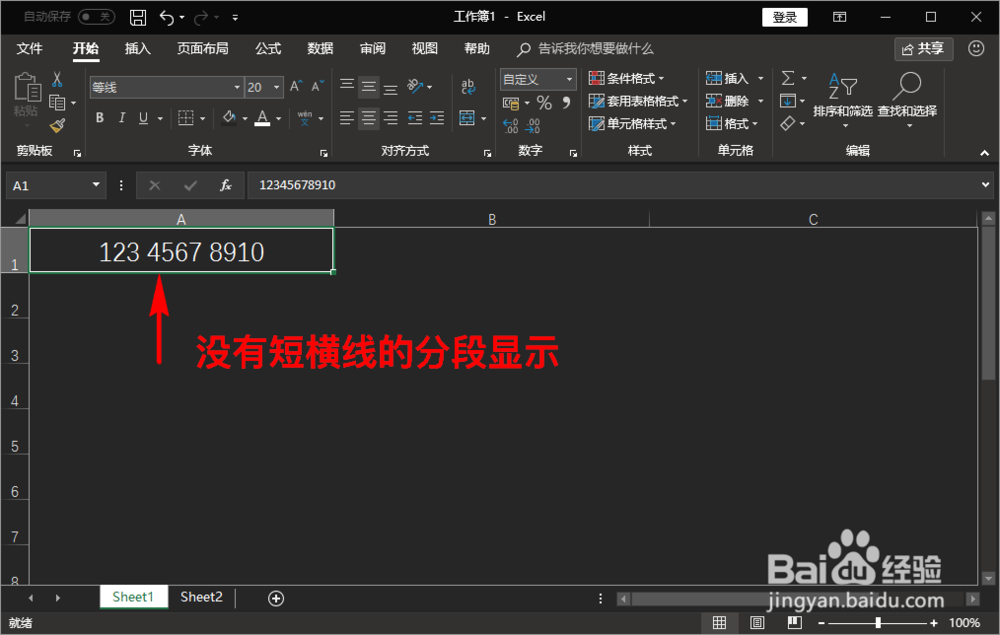 excel中电话号码怎么快速设置为344的分段显示