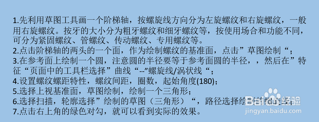 Solidworks如何在轴螺纹