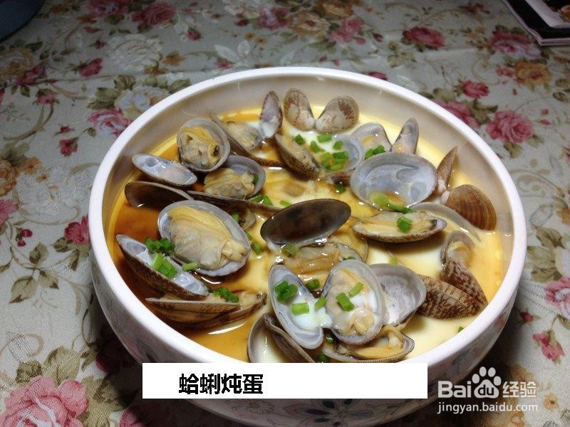 蛤蜊炖蛋的做法