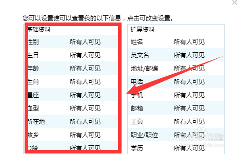 如何隐藏QQ资料不让好友看到