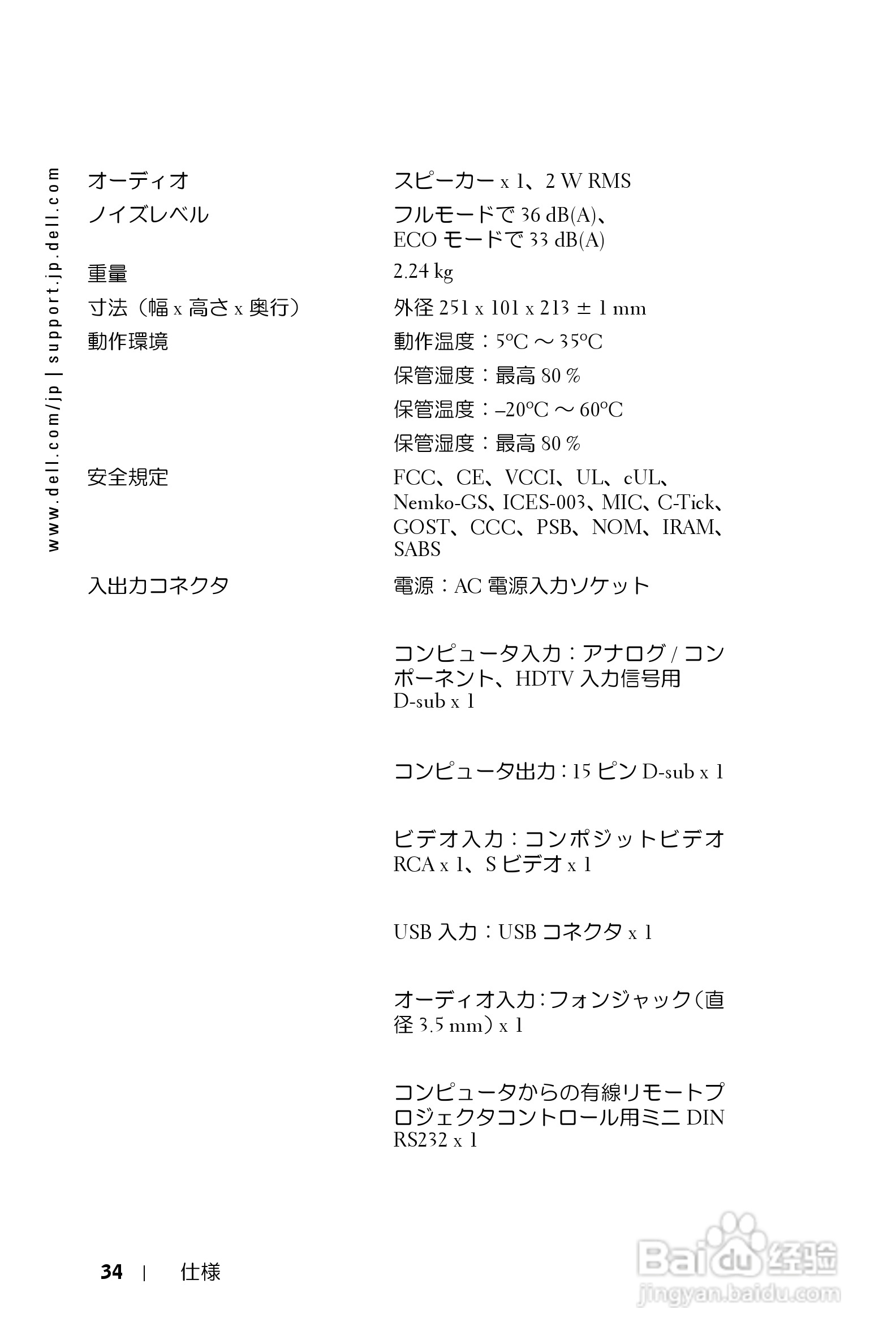 DELL Dell 1200MP Projector投影机说明书:[4]