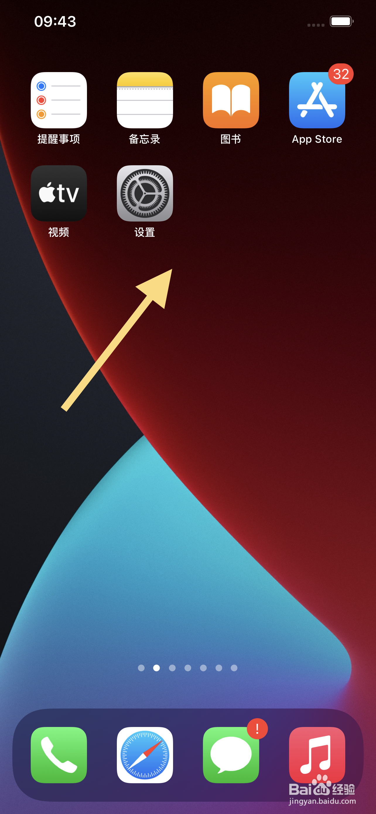 iPhone12时间怎么取消24小时制
