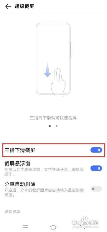 iQOO Neo3如何快速截屏