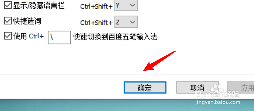 win10百度五笔怎么取消使用减号等号翻页