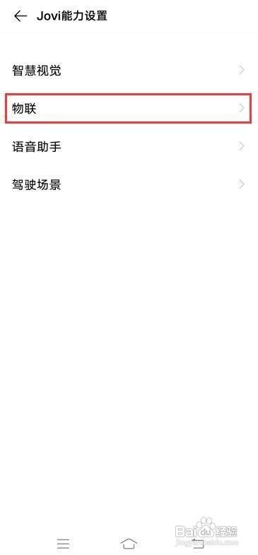 iQOO Neo3如何使用Jovi物联