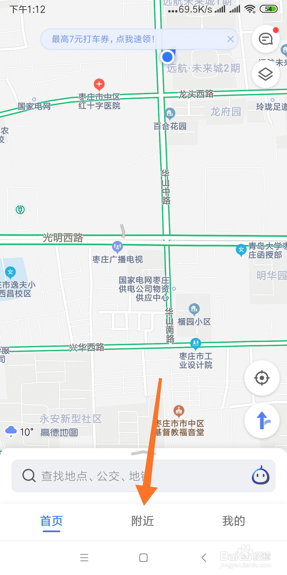 如何利用高德地图查找附近ATM机