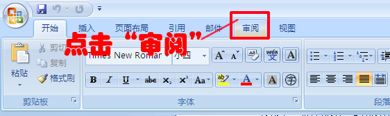 word2007中如何设置标记区域突出显示