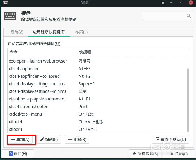 Manjaro任务管理器怎么设置快捷键