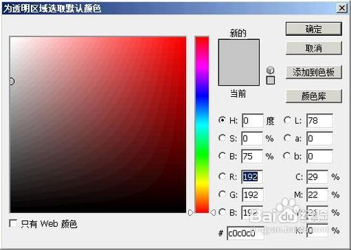 photoshop制作gif如何设置背景才能变成透明