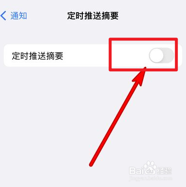 iphone手机怎么开启定时推送摘要
