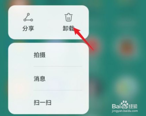 荣耀40如何卸载桌面软件