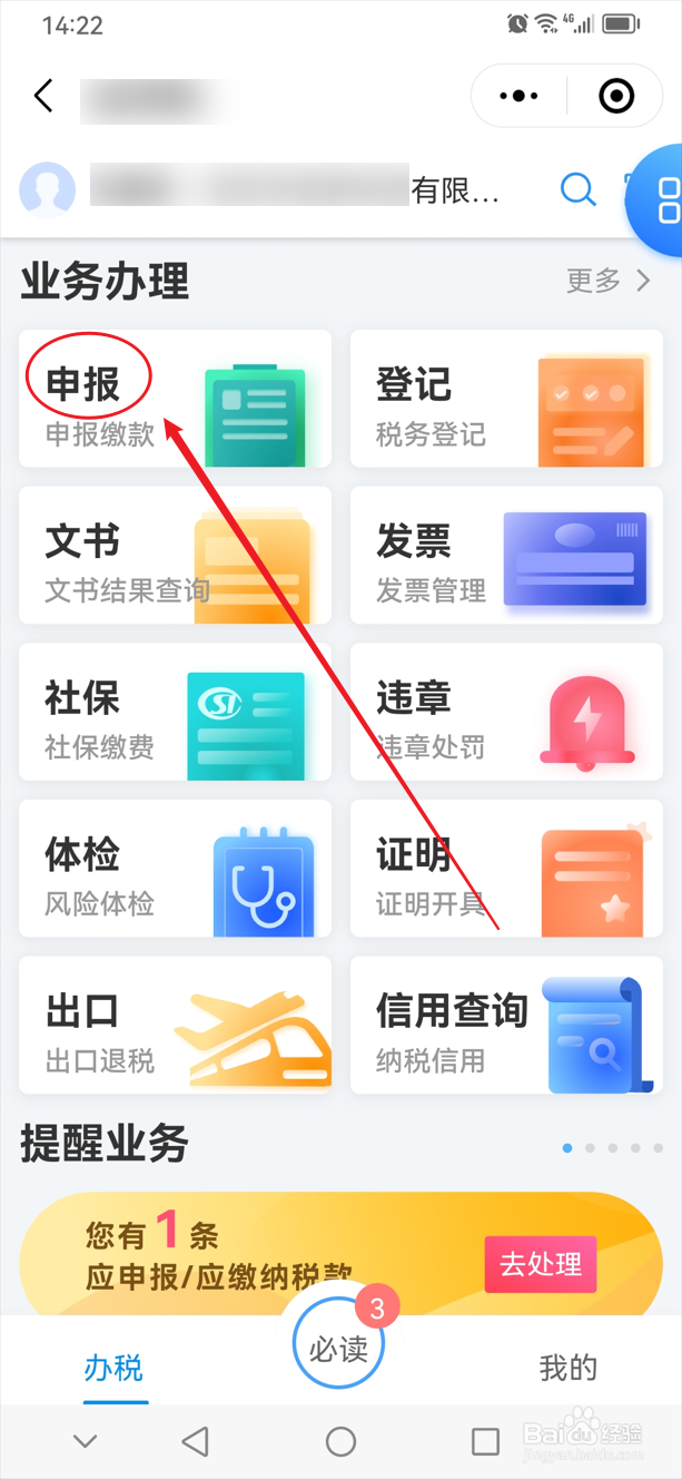 小规模零申报怎么报税