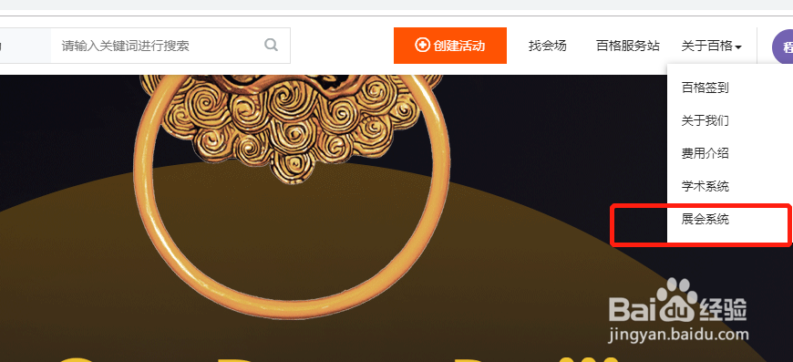如何在百格活动的展商服务系统中设置展位