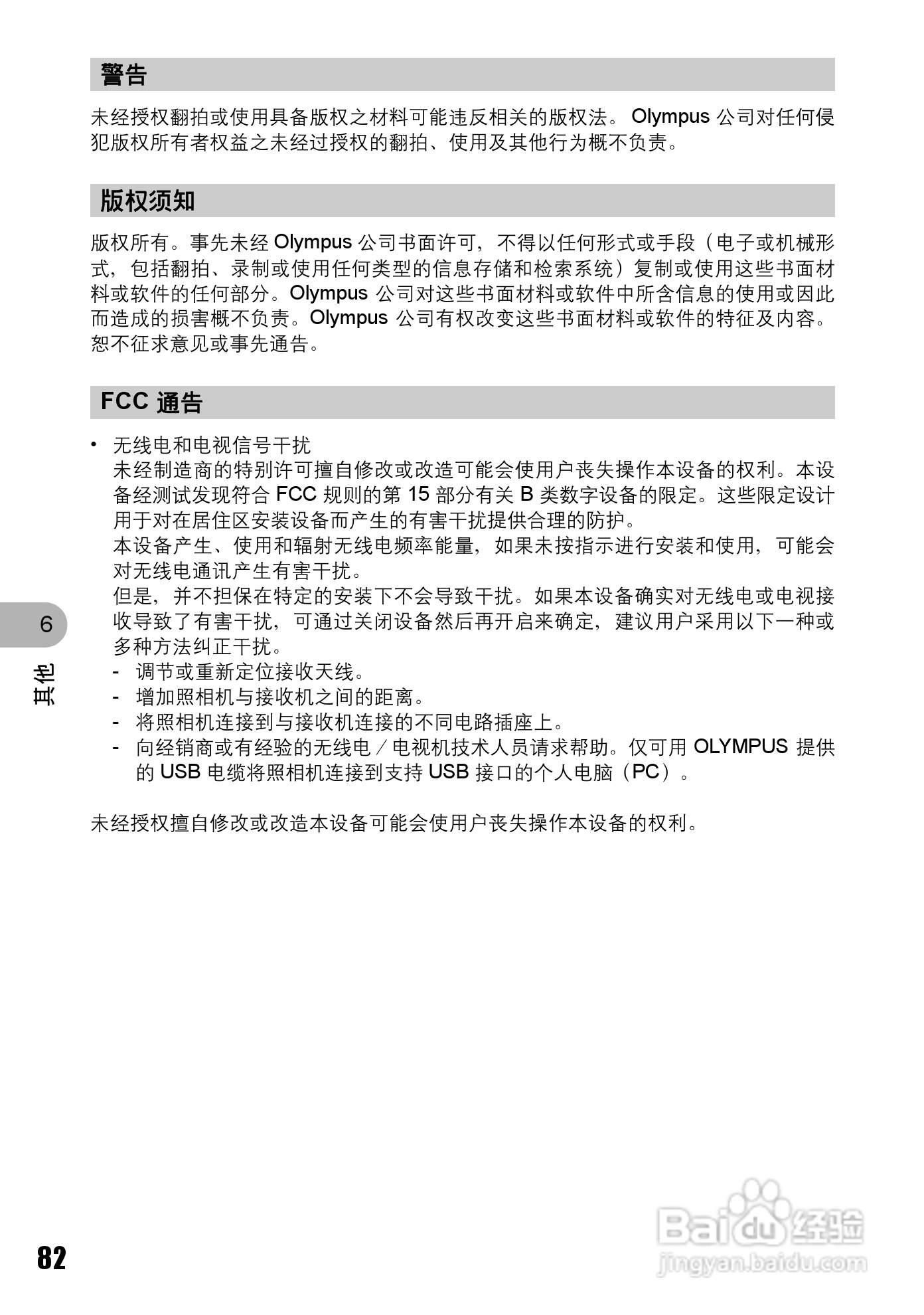 奥林巴斯 stylus700数码相机说明书:[9]