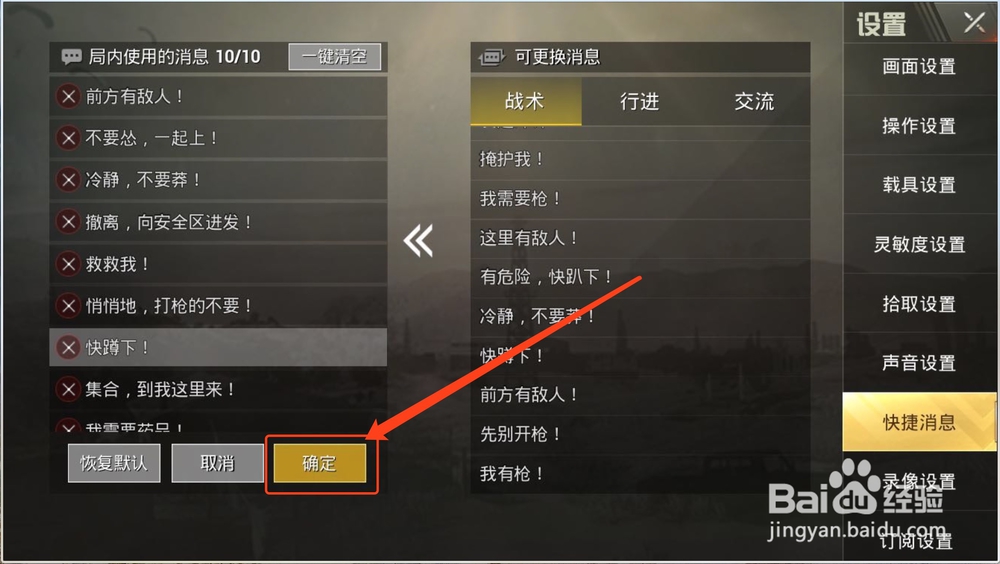 刺激战场如何自定义快捷消息