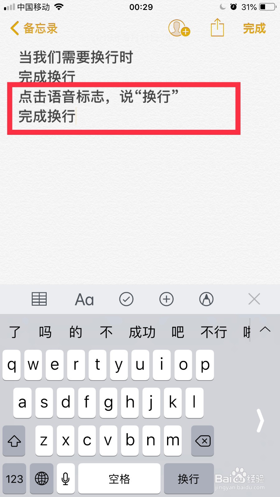 苹果手机自带输入法如何换行?