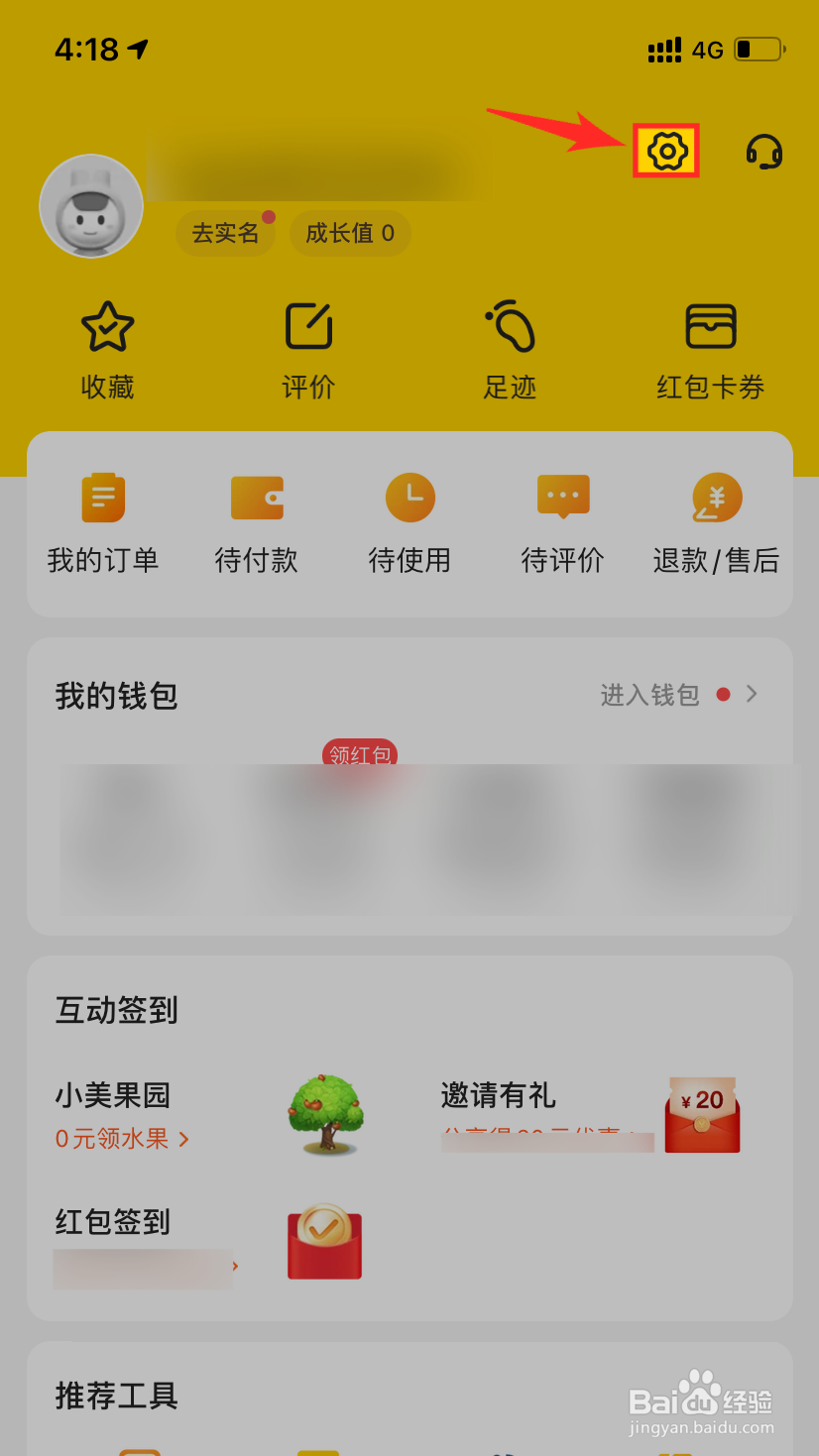 美团极速支付怎么开通