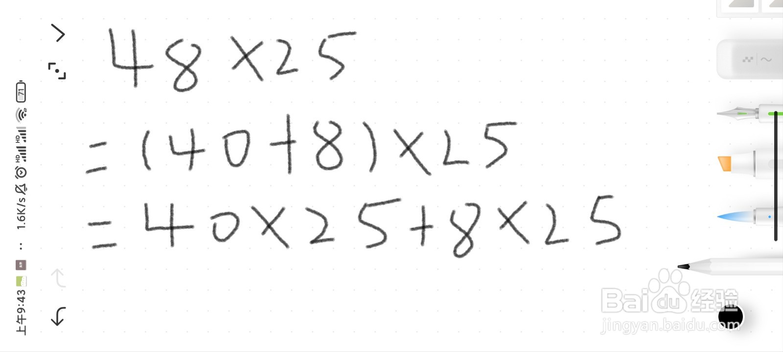 48×25的简便方法