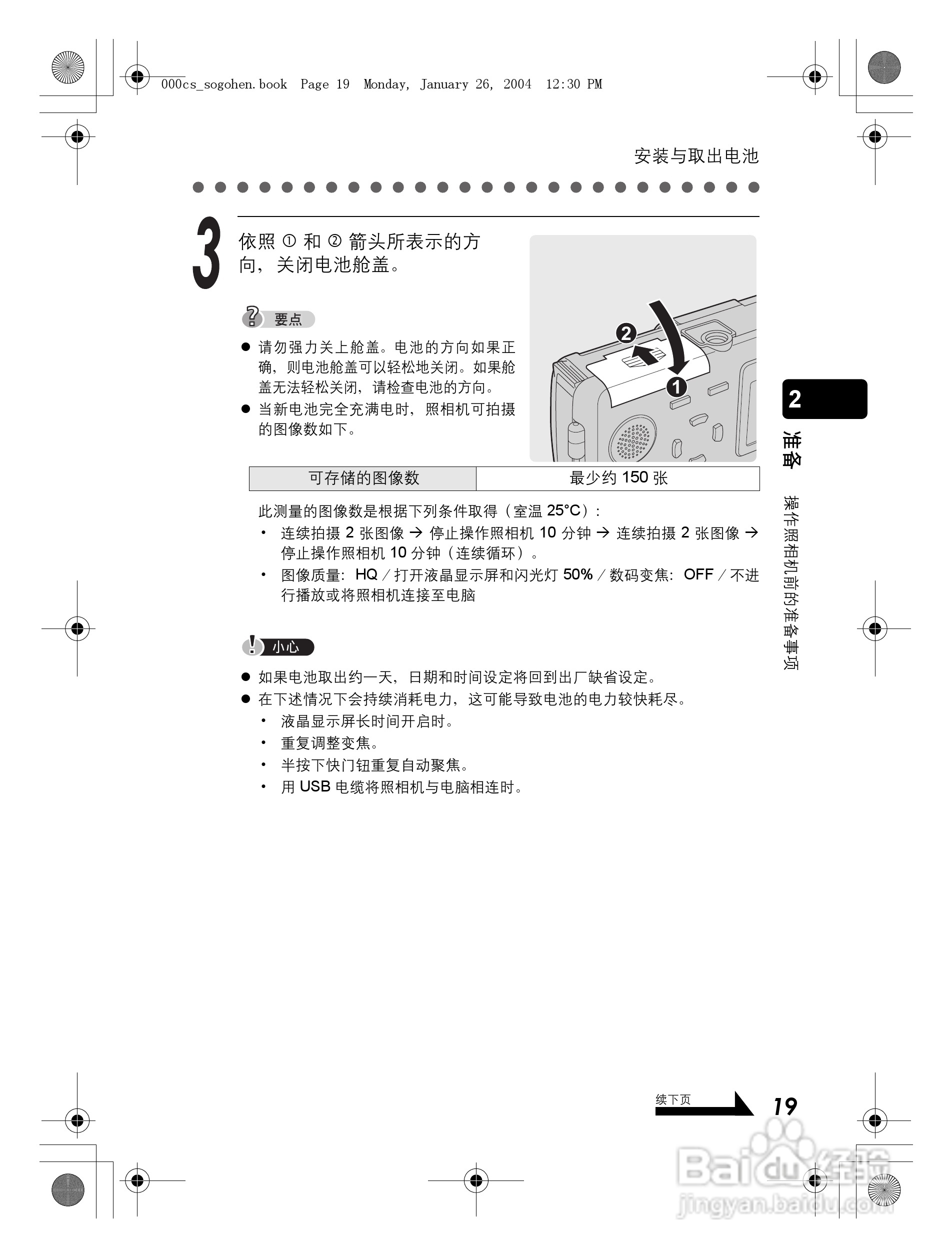 奥林巴斯 Dstylus-410 D数码相机说明书:[2]