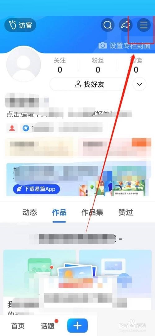 美篇怎么注销账号